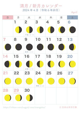満月・新月カレンダー【2024年4月】｜無料ダウンロード＆印刷