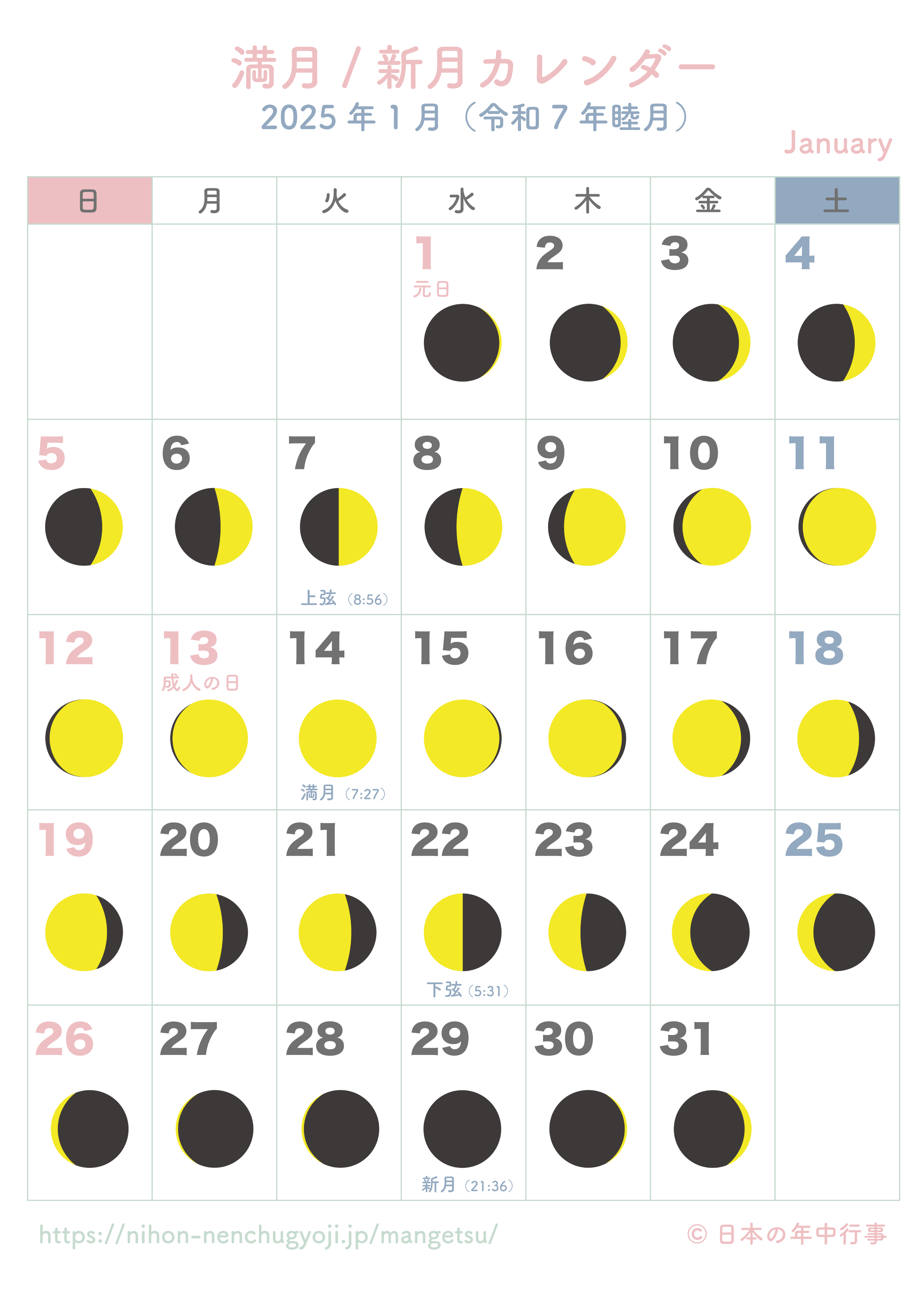 満月・新月カレンダー【2025年1月】｜無料ダウンロード＆印刷