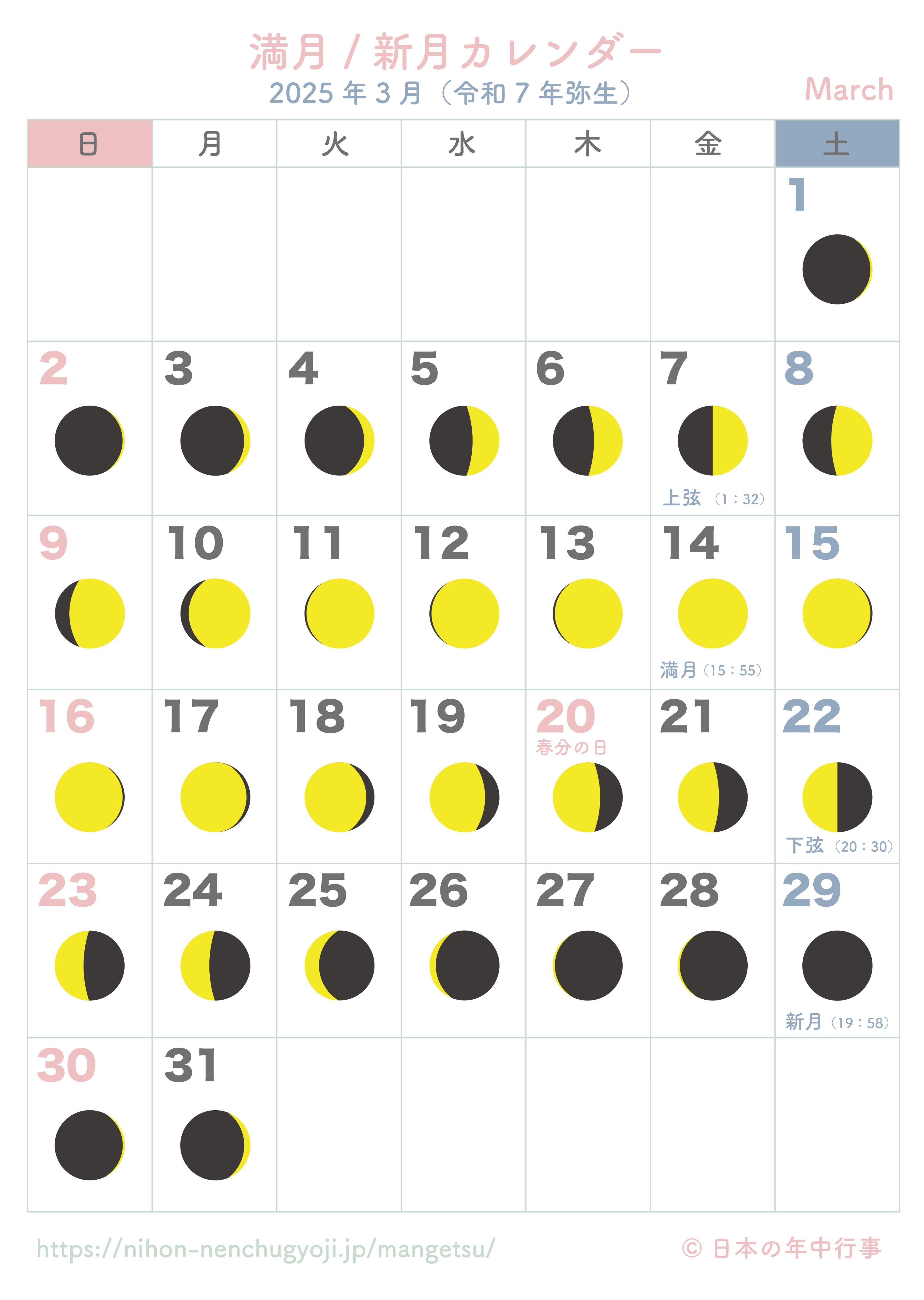 満月・新月カレンダー【2025年3月】｜無料ダウンロード＆印刷