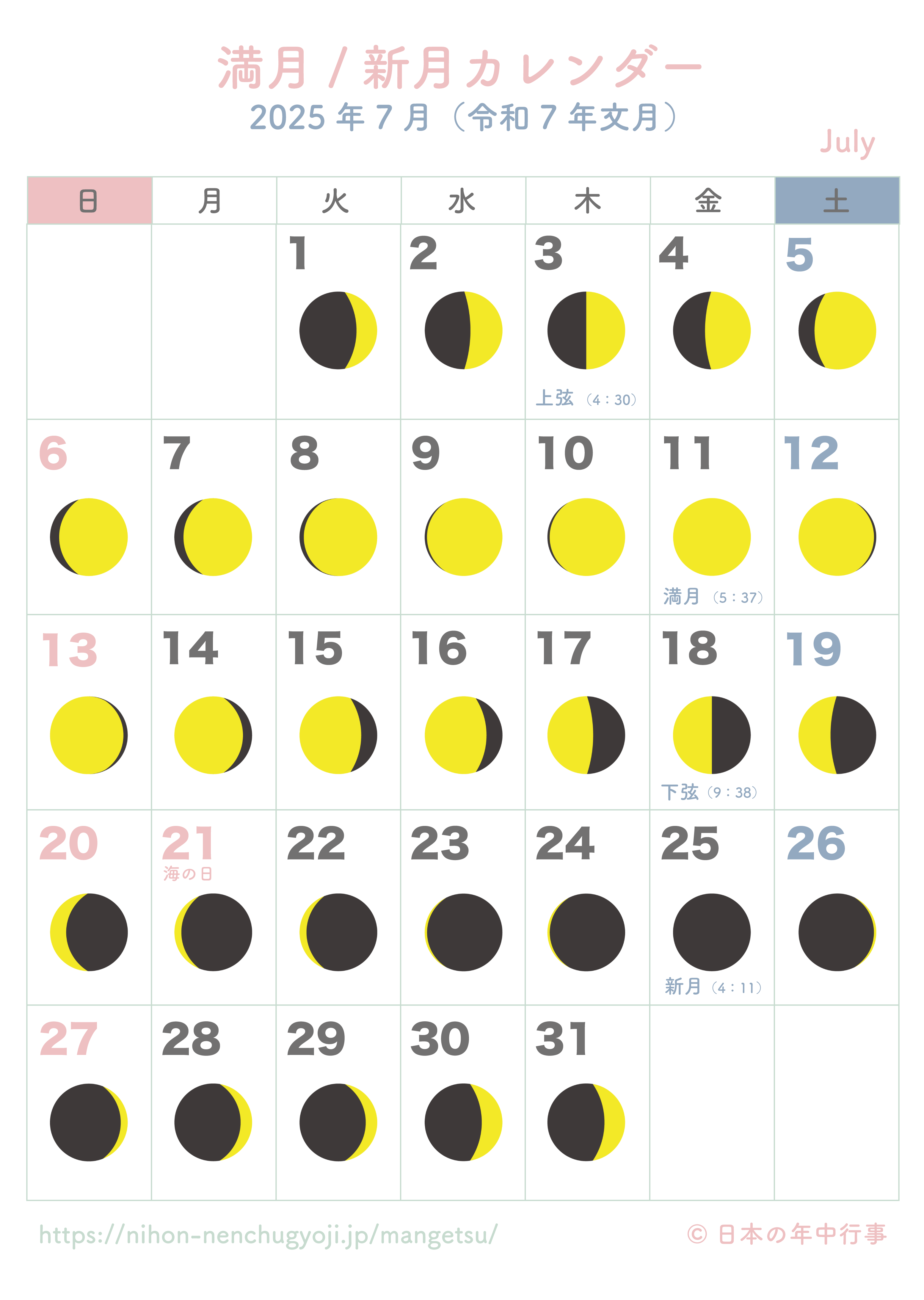 満月・新月カレンダー【2025年7月】｜無料ダウンロード＆印刷