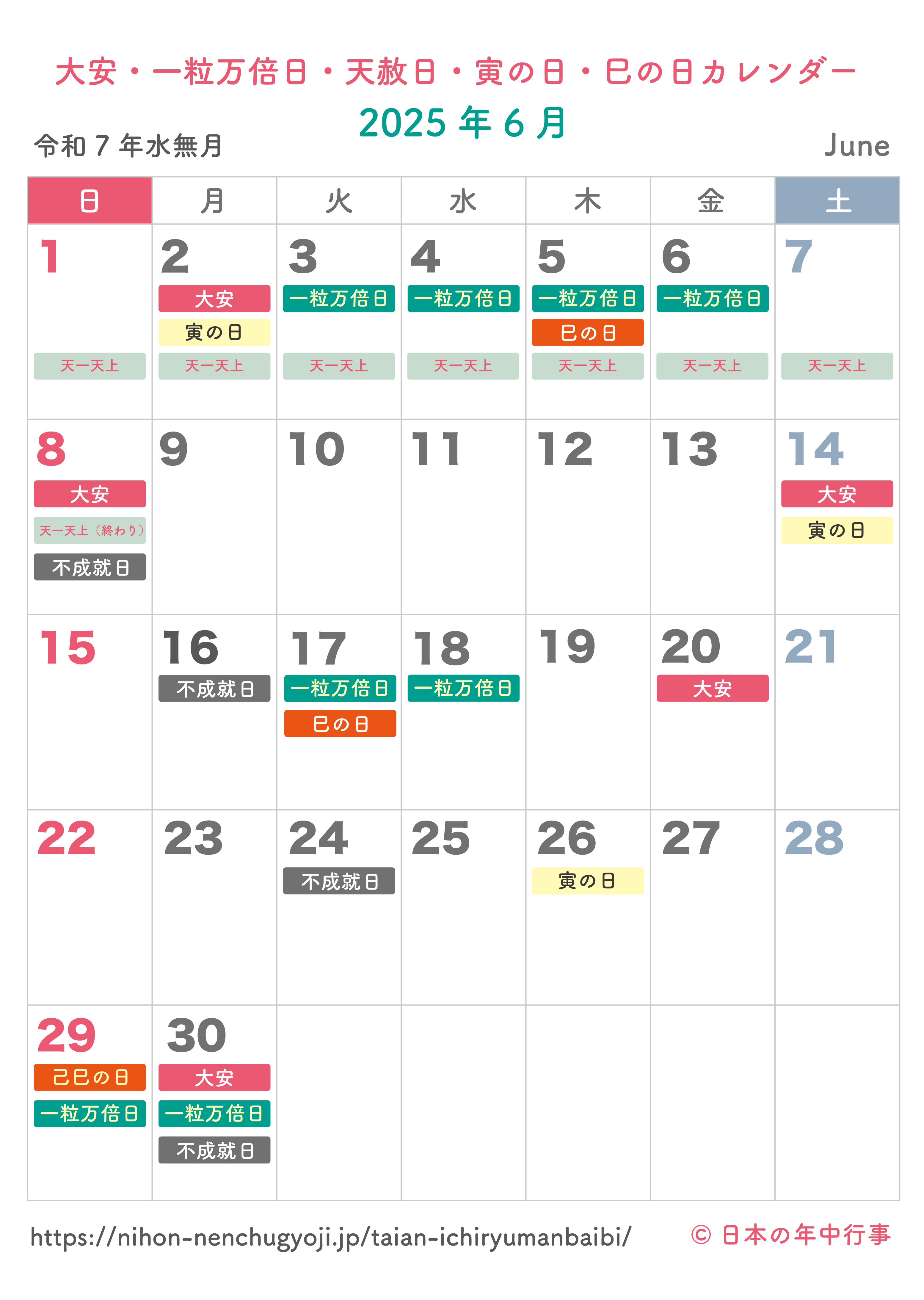 大安・一粒万倍日・天赦日・寅の日・巳の日カレンダー【2025年6月】｜無料ダウンロード＆印刷