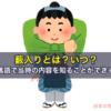 藪入りとは？語で当時の内容を知ることができる