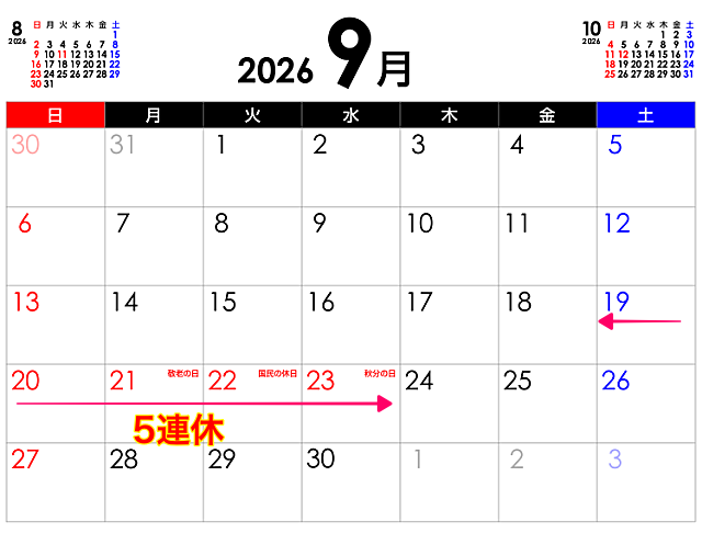 シルバーウィーク：カレンダー2026年9月