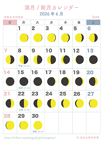 満月・新月カレンダー【2026年6月】|無料ダウンロード&印刷