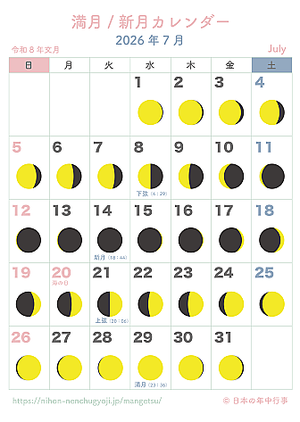 満月・新月カレンダー【2026年7月】|無料ダウンロード&印刷