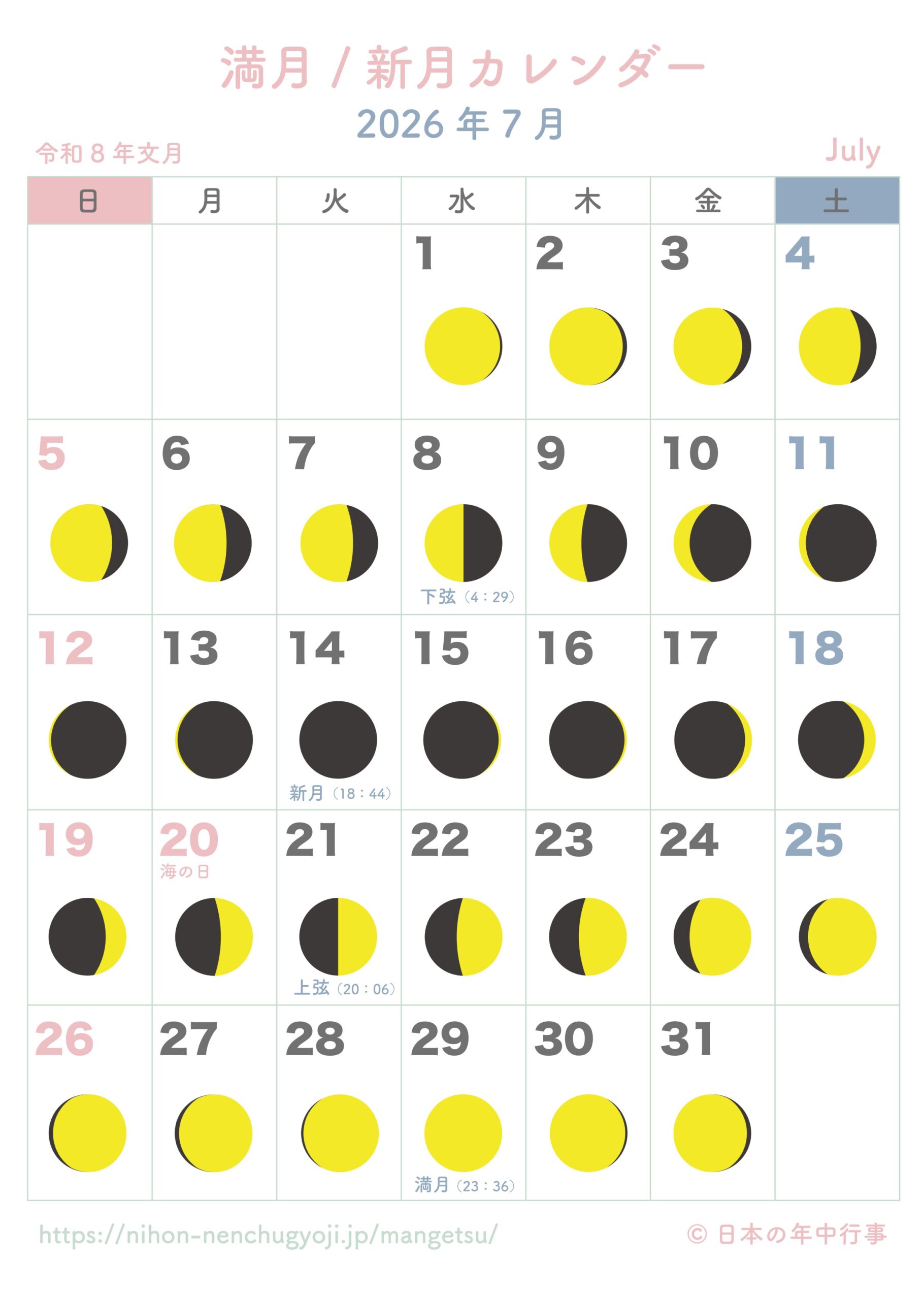 満月・新月カレンダー【2026年7月】|無料ダウンロード&印刷