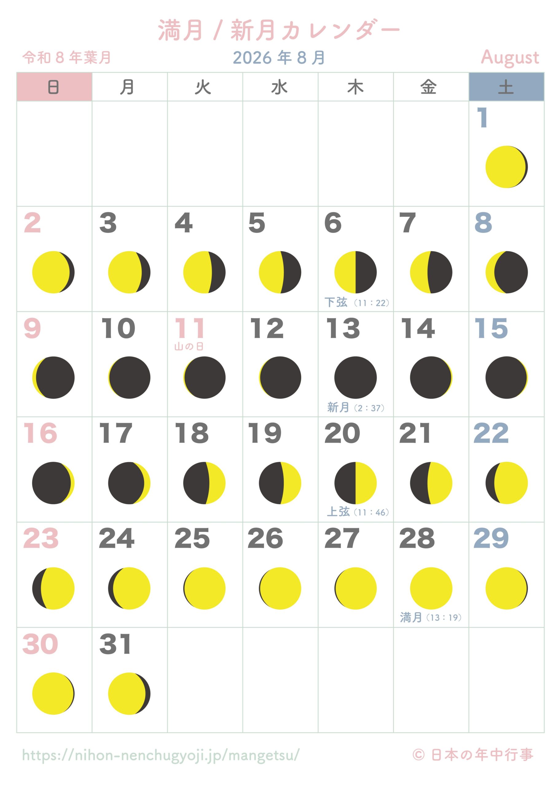 満月・新月カレンダー【2026年8月】|無料ダウンロード&印刷