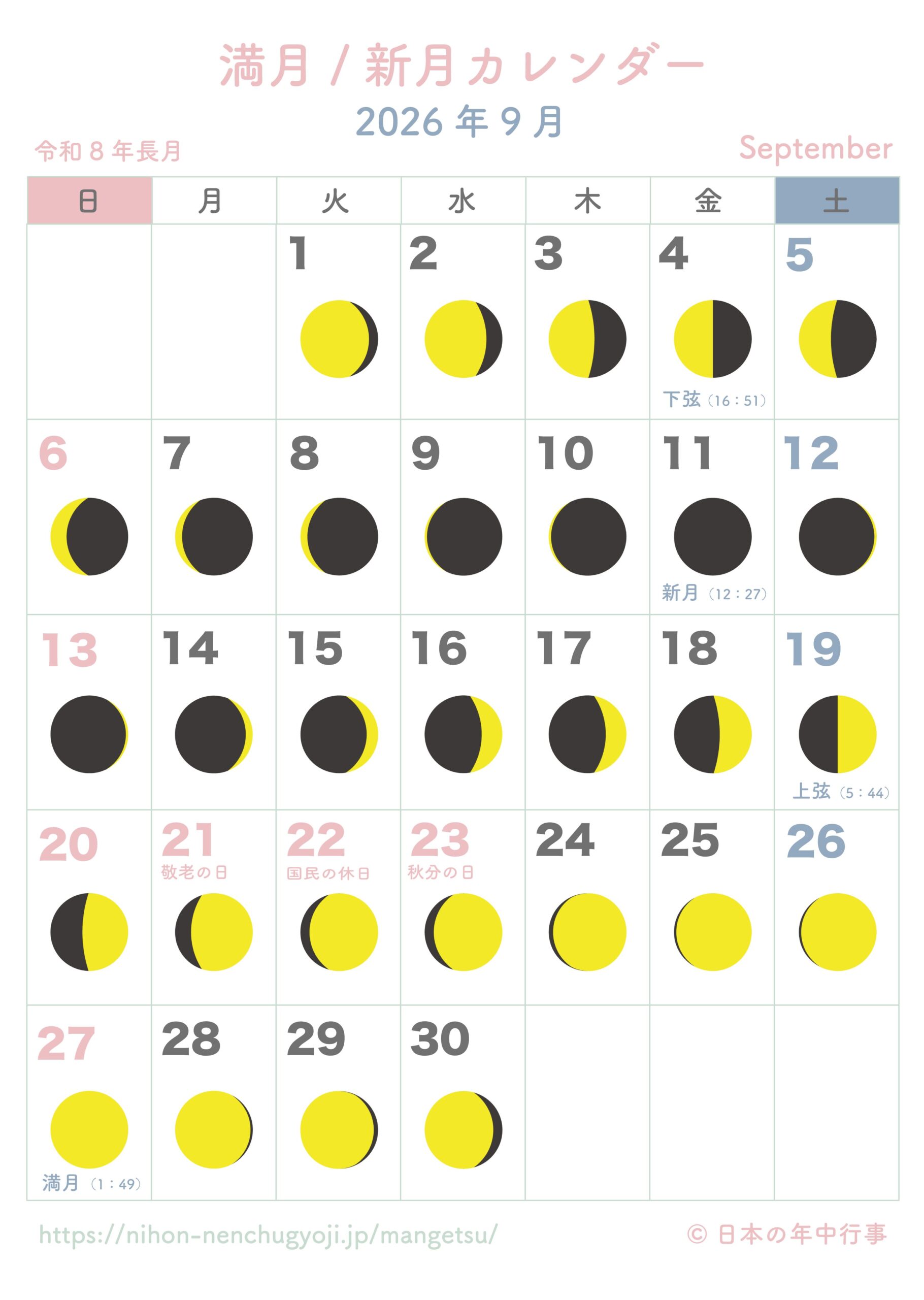 満月・新月カレンダー【2026年9月】|無料ダウンロード&印刷