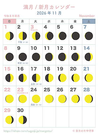 満月・新月カレンダー【2026年11月】|無料ダウンロード&印刷