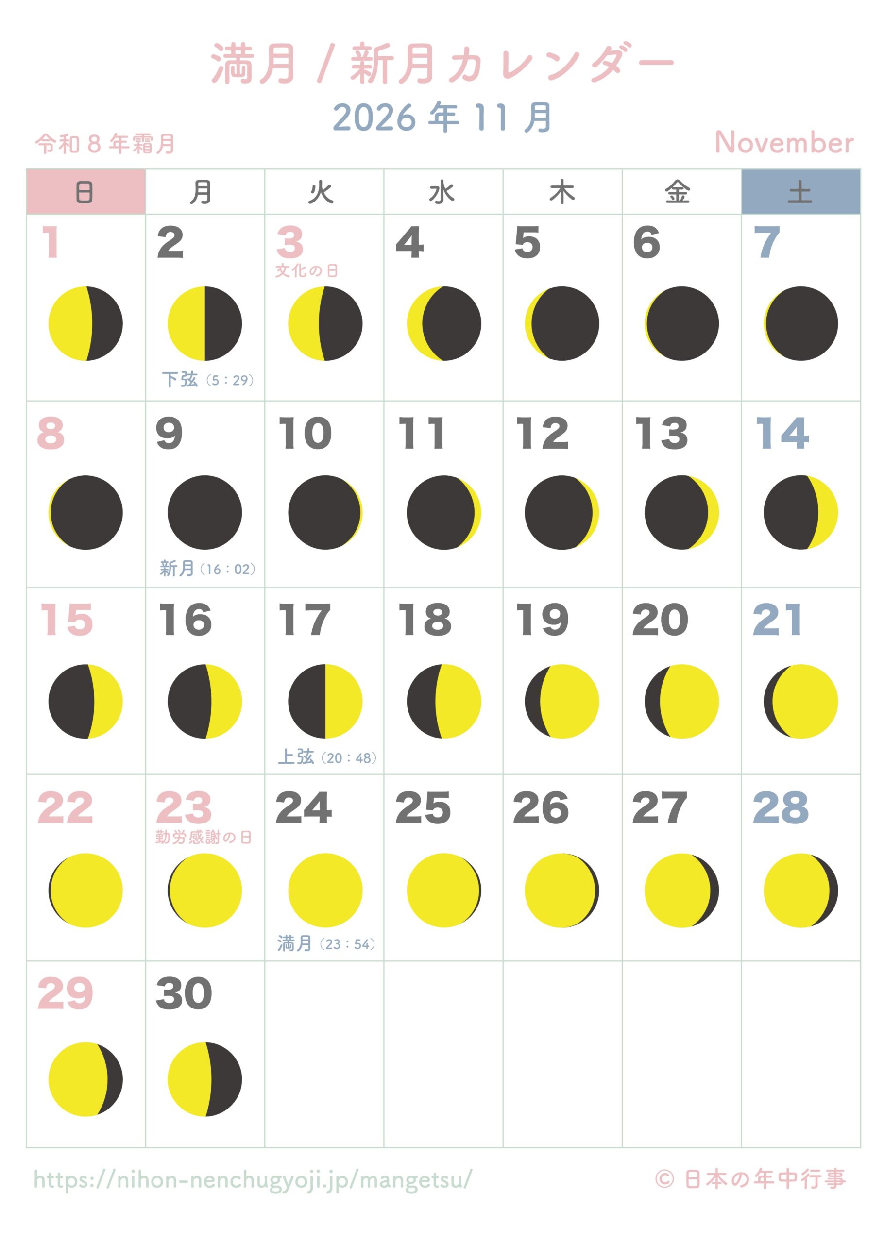 満月・新月カレンダー【2026年11月】｜無料ダウンロード＆印刷
