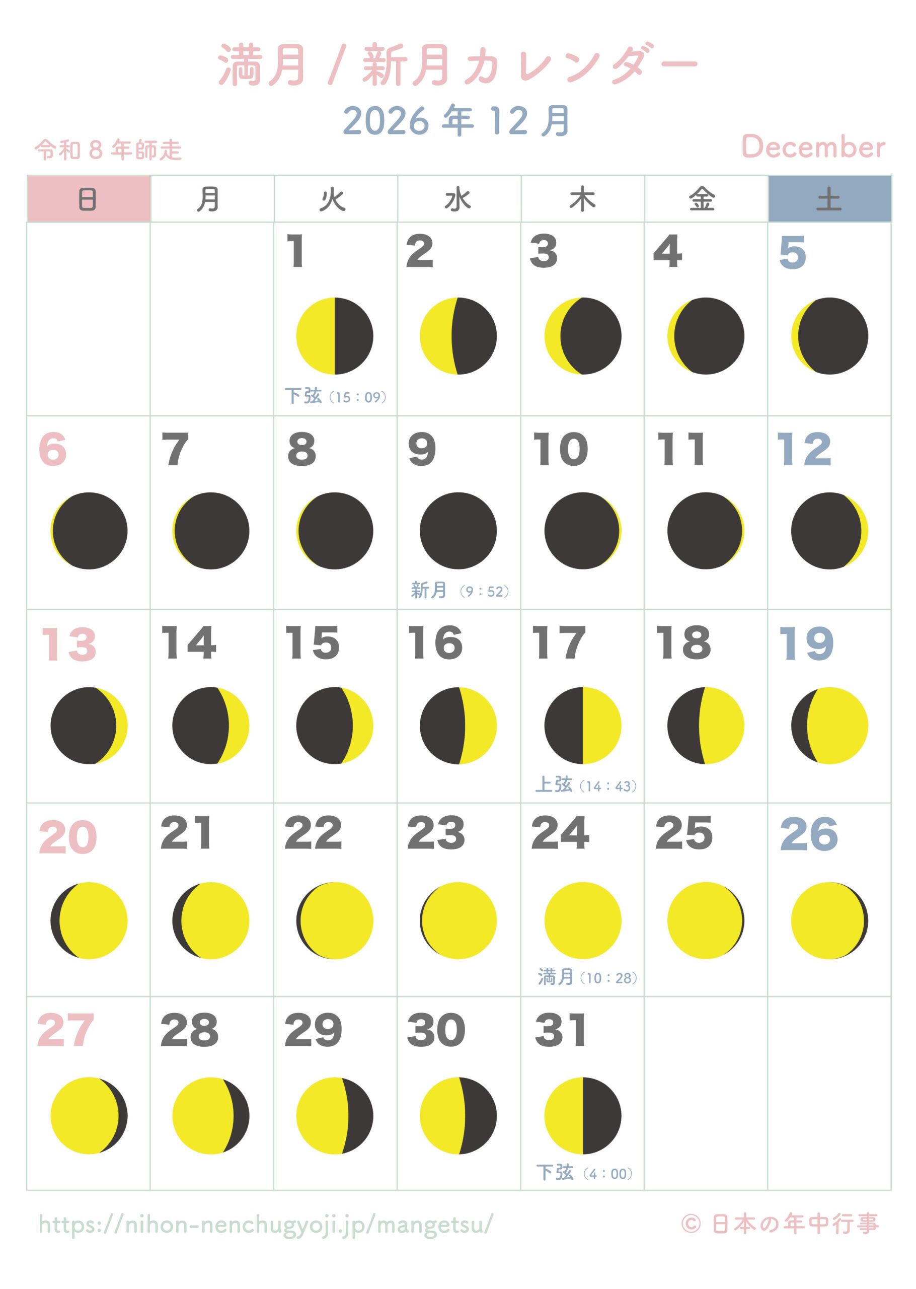 満月・新月カレンダー【2026年12月】|無料ダウンロード&印刷
