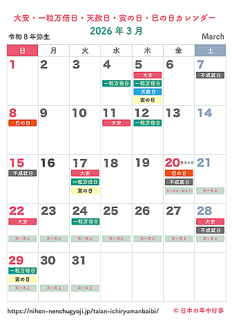 大安・一粒万倍日・天赦日・寅の日・巳の日カレンダー【2026年3月】|無料ダウンロード&印刷