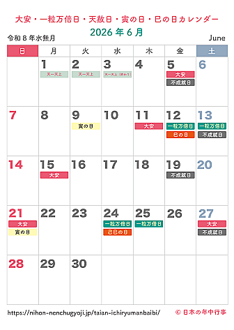 大安・一粒万倍日・天赦日・寅の日・巳の日カレンダー【2026年6月】|無料ダウンロード&印刷