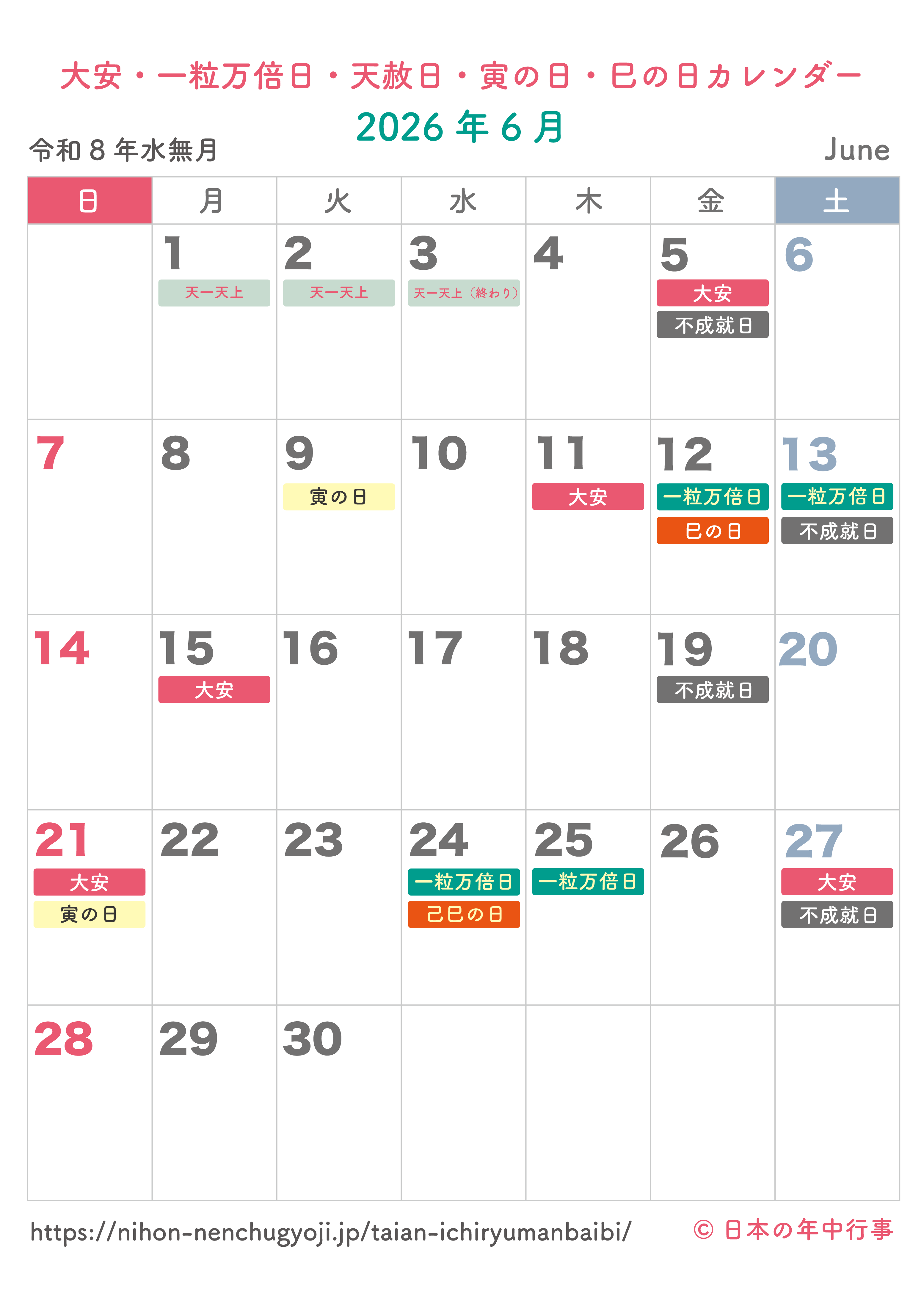 大安・一粒万倍日・天赦日・寅の日・巳の日カレンダー【2026年6月】|無料ダウンロード&印刷