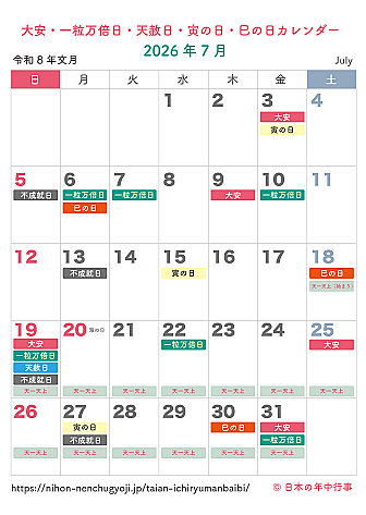 大安・一粒万倍日・天赦日・寅の日・巳の日カレンダー【2026年7月】|無料ダウンロード&印刷