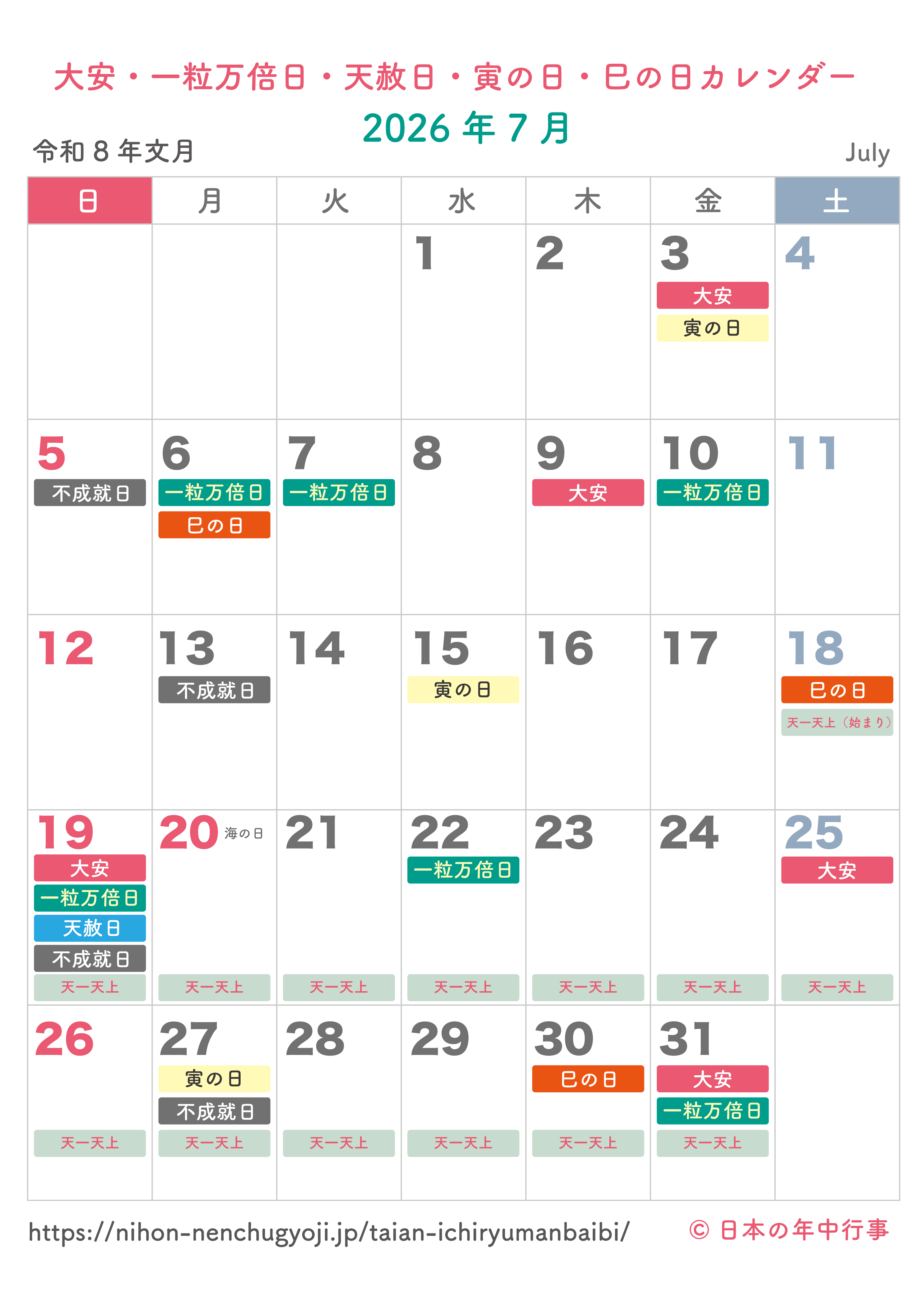 大安・一粒万倍日・天赦日・寅の日・巳の日カレンダー【2026年7月】|無料ダウンロード&印刷