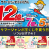 サマージャンボ宝くじを買う日はいつがおすすめ？